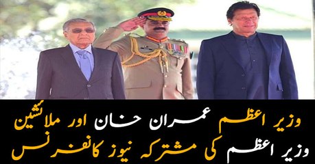 PM Imran Khan and Malaysian PM Mahathir Mohamad address joint press conference