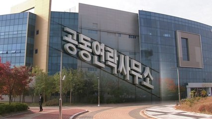 北, 남북 연락사무소에서 전격 철수 / YTN