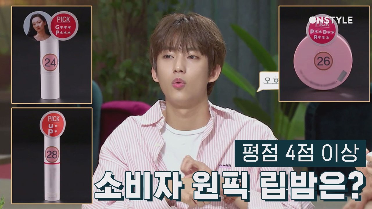 [선공개] 평점 4점 이상★★★★ 3대 뷰티 커뮤니티′s pick 립밤은 무엇?