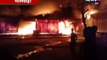 VIDEO : यार्न गोदाम में लगी भंयकर आग से लाखों का माल जलकर हुआ राख
