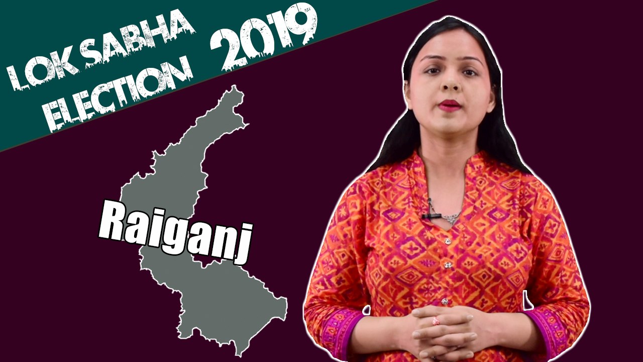 Lok Sabha Election 2019: History of Raiganj of West Bengal, MP Performance card | वनइंडिया हिंदी