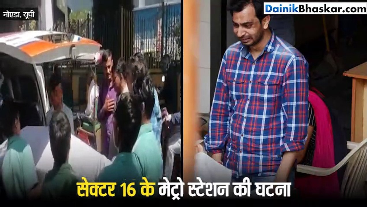 ऑफिस जाने के लिए घर से निकल महिला पहुंच गई मेट्...