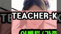 메이저사이트∧TEACHER-KIM.C0M㎲메이져토토추천프로토∏와이즈{{teacher-kim.com}}＜ 『카톡:MCU007』 스포츠토토공식사이트㎄