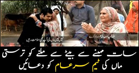Mother who longed to meet her son for seven months praises Sar e Aam team