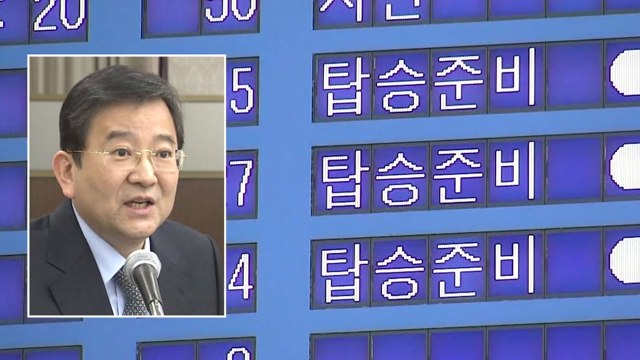 법무부, 김학의 전 차관 출국금지 / YTN