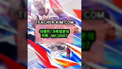 조조벳※『TEACHER-KIM.COM』↔해외농구토토추천사이트배트맨토토사이트ℓ네임드홀짝{{teacher-kim.com}}≡ 《카톡:mcu○○7》 가족놀이터추천∮
