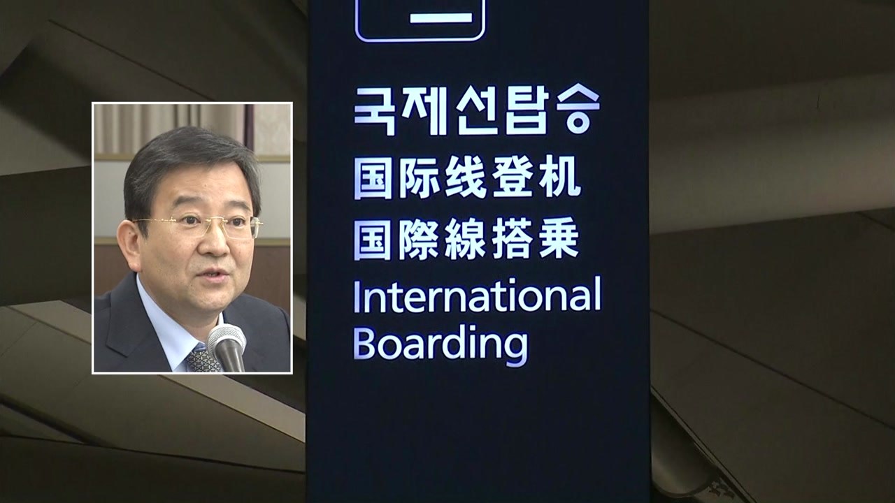 김학의 전 차관, 한밤 중 출국하려다 긴급 출국금지 / YTN