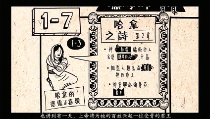 Chinese Bible Project 圣经 撒母耳记上  纵览 1 Samuel