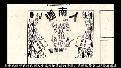 Chinese Bible Project 圣经 士师记 纵览 The book of Judges