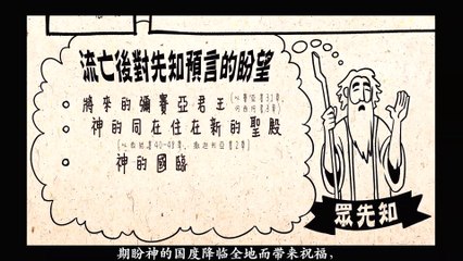Chinese Bible Project 以斯拉记 和 尼希米书 纵览 The Book of Ezra  Nehemiah