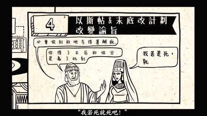 Chinese Bible Project 以斯帖记 纵览 The book of Esther
