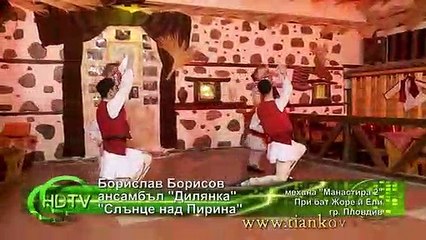 БОРИСЛАВ БОРИСОВ И АНСАМБЪЛ ДИЛЯНКА - СЛЪНЦЕ НАД ПИРИНА