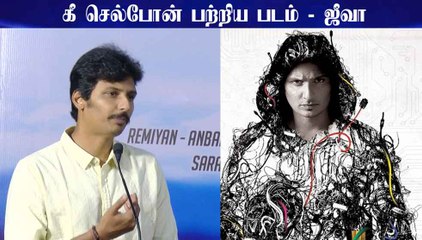 கீ செல்போன் பற்றிய படம் - ஜீவா