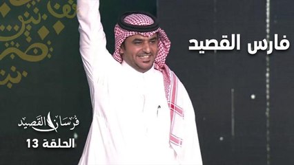 شاهد ردة فعل سلطان بن بتلاء بعد فوزه بلقب فارس القصيد