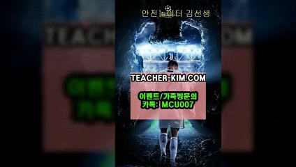 사다리사이트안전놀이터㎧『TEACHER-KIM.COM』≫일본야구중계방송꽁머니사이트≫사설프로토《TEACHER-KIM。C◎M》㎤ 【카톡:mcu○○7】 승무패프로그램㎤