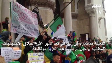 التعبئة مستمرة في الجزائر بعد شهر على انطلاق الاحتجاجات