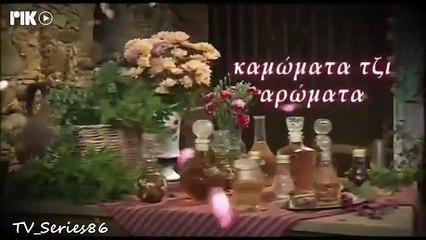 Καμώματα τζ' αρώματα - Επεισόδιο 640 (4ος κύκλος)