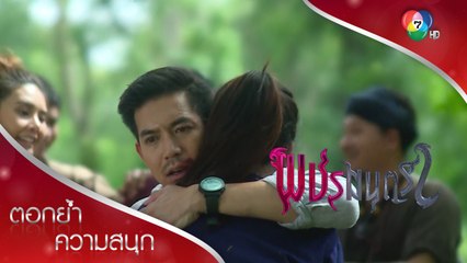 เพชรทำพิธีจนหยุดหายใจ ณดลรีบช่วยกลัวสูญเสียเพชร! | ตอกย้ำความสนุก พชรมนตรา EP.13 | Ch7HD