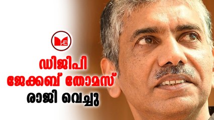 #election ഡിജിപി ജേക്കബ് തോമസ് ലോക്സഭാ തെരഞ്ഞെടുപ്പിലേക്ക് മത്സരിക്കാൻ വേണ്ടി രാജി നൽകി