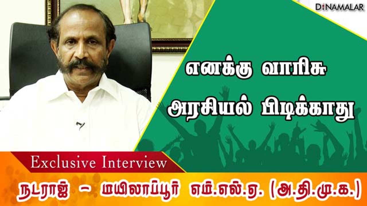 எனக்கு வாரிசு அரசியல் பிடிக்காது