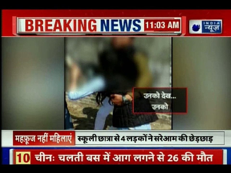 Women Safety In Uttar Pradesh; How Safe Are Women In UP; स्कूली छात्रा से लड़कों ने की सरेआम छेड़छाड़