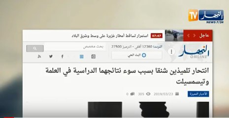 قهوة وجورنان: إنتحار تلميذين شنقا بسبب سوء نتائجهما الدراسية في العلمة وتيسمسيلت