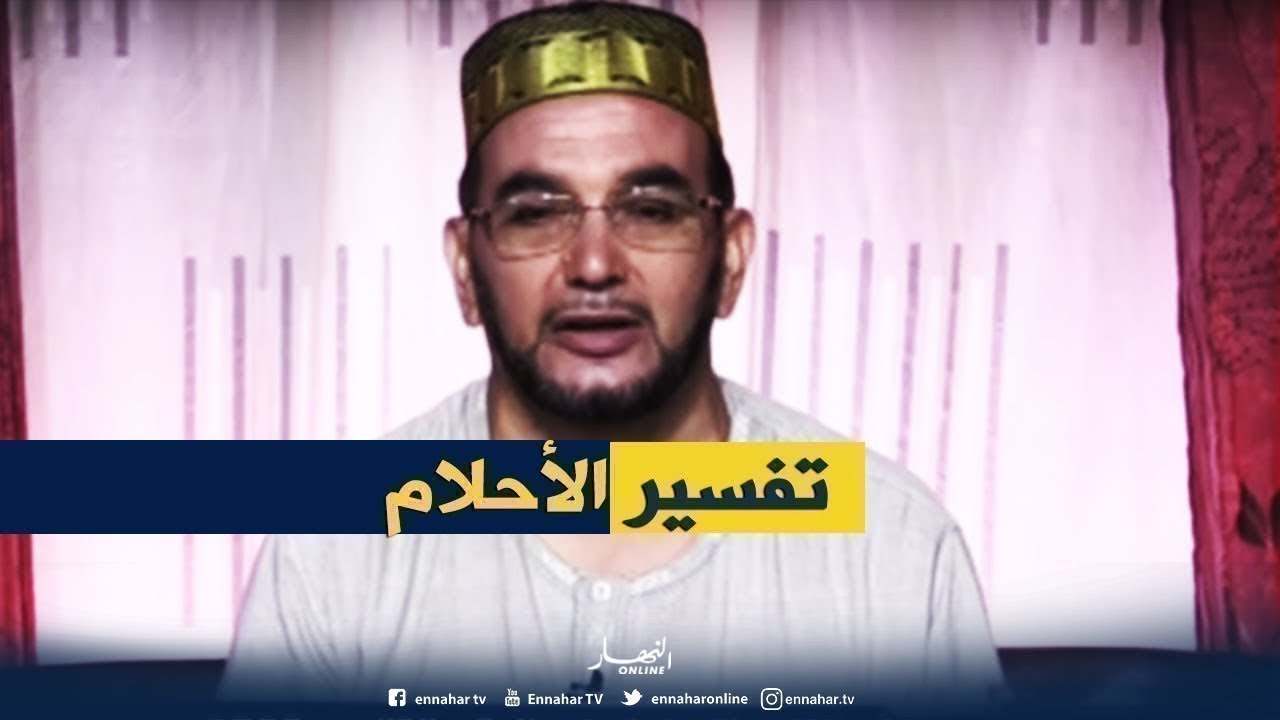 تفسير الأحلام: "أرى في منامي الأفاعي والنيران م...