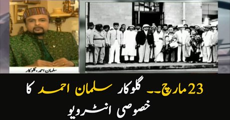 March 23, Special interview of Singer Salman Ahmed