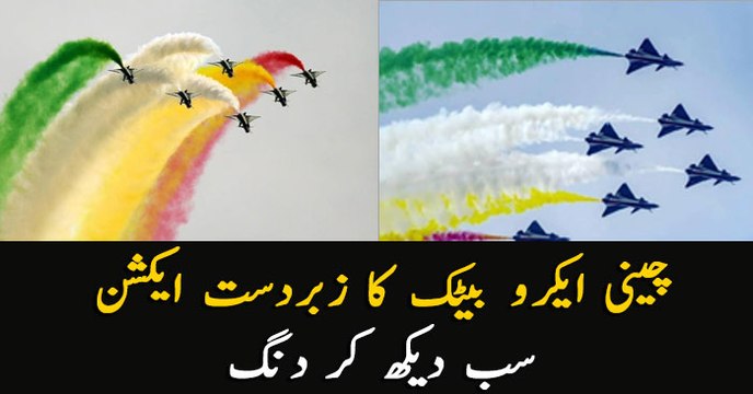 Chinese pilots are thrilling the Pakistan Day Parade