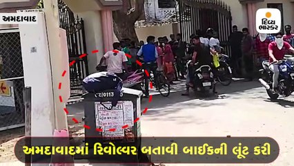 પંજાબમાં પુત્રીની હત્યા કરનારા પિતાએ અમદાવાદમાં રિવોલ્વર બતાવી બાઈક લૂંટ કરી