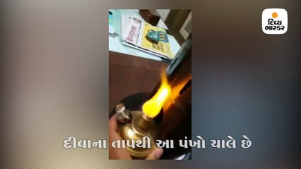 1845ના સમયનો ઈસ્ટ ઈન્ડિયા કંપનીનો ટેબલ પંખો, વીજળી વગર માત્ર દીવાથી ચાલે