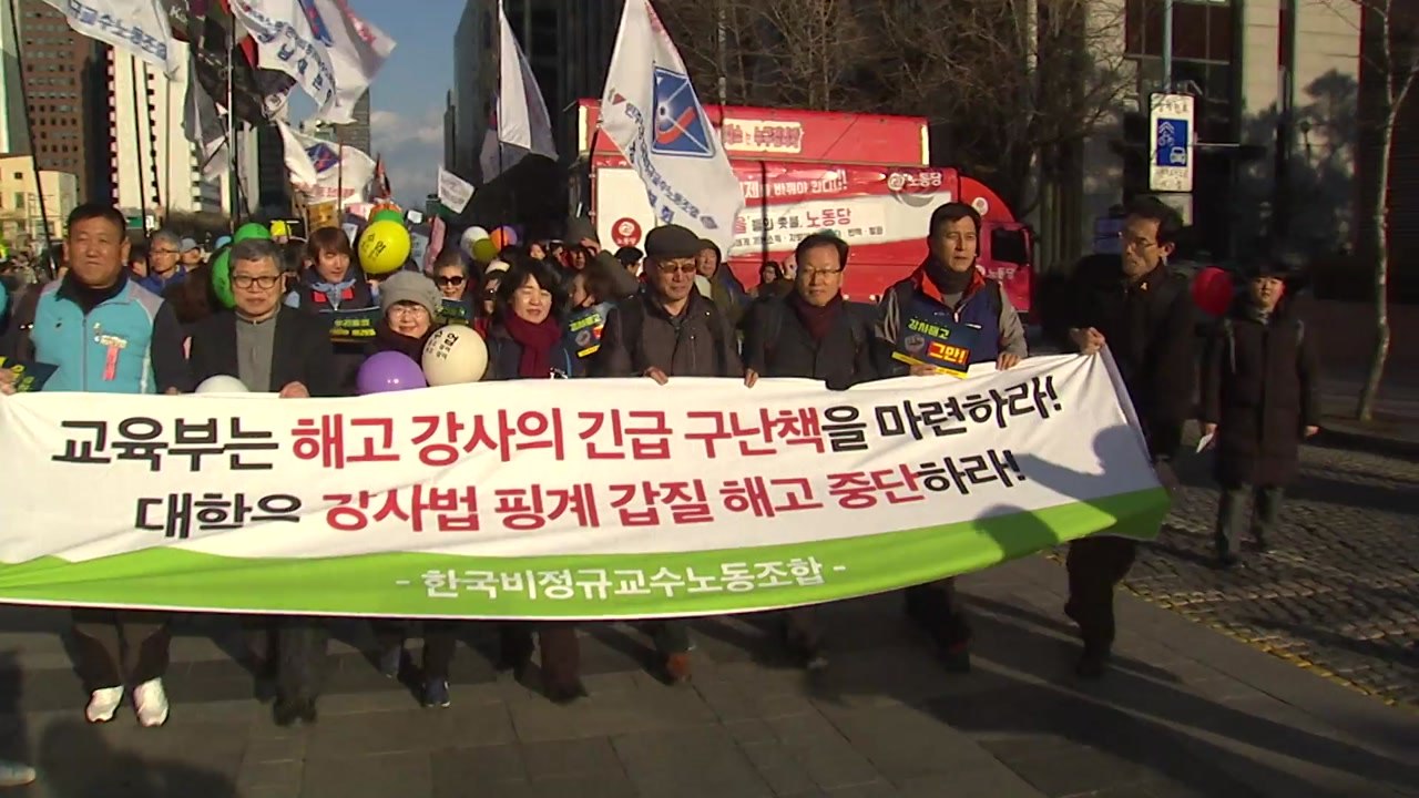 강사 구조조정 중단과 학생들 학습권 보장 촉구 / YTN