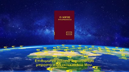 Ελληνικές ταινίες (2) – Πώς μπορούμε να είμαστε σίγουροι ότι ο Κύριος Ιησούς έχει ήδη επιστρέψει;