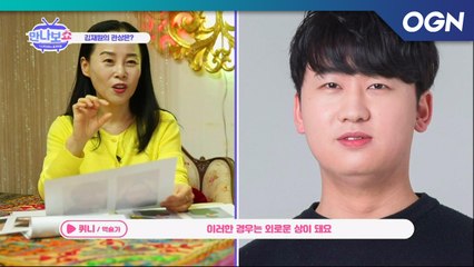 하체는 부실하나 바람기가 가득한 김재원의 관상? - 내 스트리머의 공개방송 만나보쇼