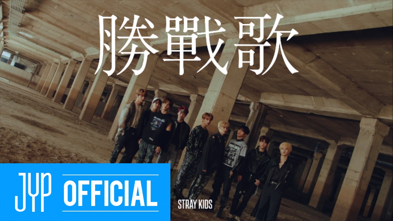 Stray Kids  UNVEIL : TRACK "승전가(Victory Song)"