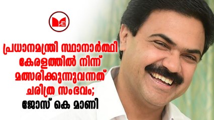 കേരളത്തിലെ ഇരുപത് സീറ്റുകളിലും യുഡ‍ിഎഫിന് മുന്നേറ്റമുണ്ടാവുമെന്ന്  ജോസ് കെ മാണി