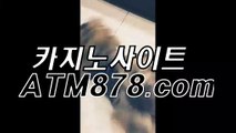 인터넷카지노사이트주소≤≤STK424、CㅇM≥≥퍼스트카지노주소