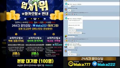 가족방은 "업계 1위" ★마카오팀★ ㊙【♡톡:maka222】