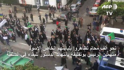 المحامون يتظاهرون في العاصمة الجزائرية