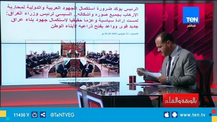 الرئيس السيسي يوجه بضرورة استكمال الجهود العربية والدولية لمحاربة الإرهاب بجميع صوره وأشكاله