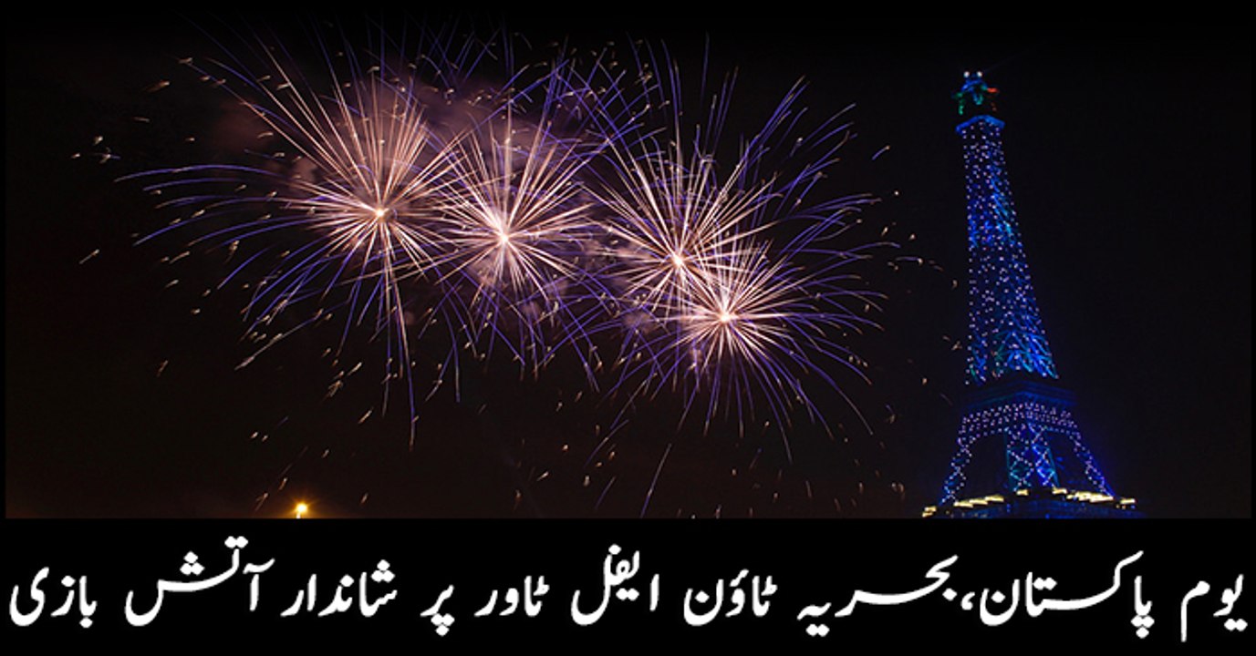 Fabulous show of fireworks at Bahria Town Karachi on Pakistan Day