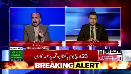 Ek Lagari Sab Pe Bhari - 23rd March 2019