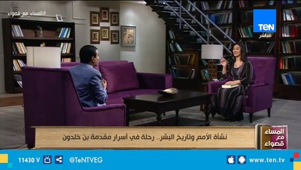 أستاذ علم الإجتماع بجامعة القاهرة يتحدث عن مراحل تكوين ابن خلدون