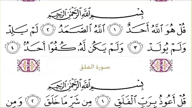 Abdul Rahman Al-Sudais: Sura 113 Al-Falaq