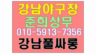 강남풀싸롱 ! ▣ ￡ 준희상무 a1 ０ １ ０ ↕ ５ ⑨ １ 3 ↕ ⑦ 3 ５ 64 ▣ 매직미러 강남야구장 ￡ ┱ 강남이프, 강남포커스 강남풀싸롱화끈한곳 ▣ 강남풀싸롱화끈한곳  강남풀싸롱 !▣ 러시아 ▣