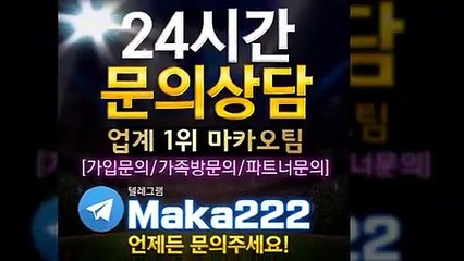 파워볼가족방 "업계 1위" 마카오팀 【♥톡:maka222】☎ 파워볼분석
