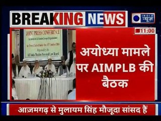 Ayodhya Land Dispute: AIMPLB Calls Emergency Meeting Today; लोकसभा चुनाव से पहले AIMPLB की अहम बैठक