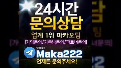 가족방은 "업계 1위" ★마카오팀★ 【♡톡:maka222】