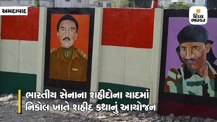 ભારતમાં સૌ પ્રથમ વખત અમદાવાદમાં શહીદોની યાદમાં સચિત્ર 'વોલ ઓફ ફેમ' બનાવાઈ