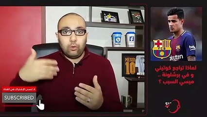 لماذا يعاني كوتينيو في برشلونة    ميسي السبب؟
